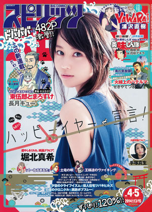 [Weekly Big Comic Spirits] Horikita Maki 2014 No.04-05 นิตยสารภาพถ่าย