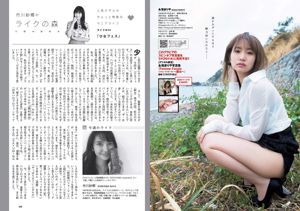 Reona Matsushita RaMu Akari Takamuta Mariya Nagao Suzuka Akimoto Michiko Tanaka Hazuki Nishioka [Weekly Playboy] 2017 No.21 Ảnh