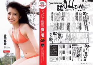 Miyawaki Sakura, Okawa Ai, Terada Yasushi, AKB48 Matsujima えいみ [Weekly Playboy] 2015 No.29 Photo Magazine