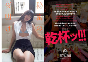 Mariya Nagao Sara Oshino Yuka Kuramochi Aya Kawasaki RaMu Marina Nagasawa [Weekly Playboy] 2018 No.26 Ảnh
