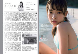 Honoka Hagita Seina Nakata Chihiro Nakamori Yume Shinjo Yuu Imou Honoka Hagita Ran Tamai [Weekly Playboy] 2018 No.45 Foto