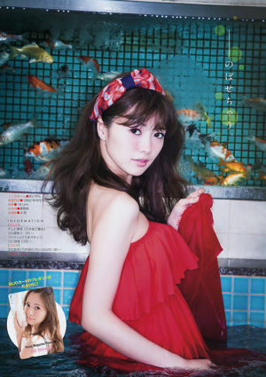 [Young Magazine] Mai Shiraishi e Saree Ikegami 2016 No.16 Photo Magazine