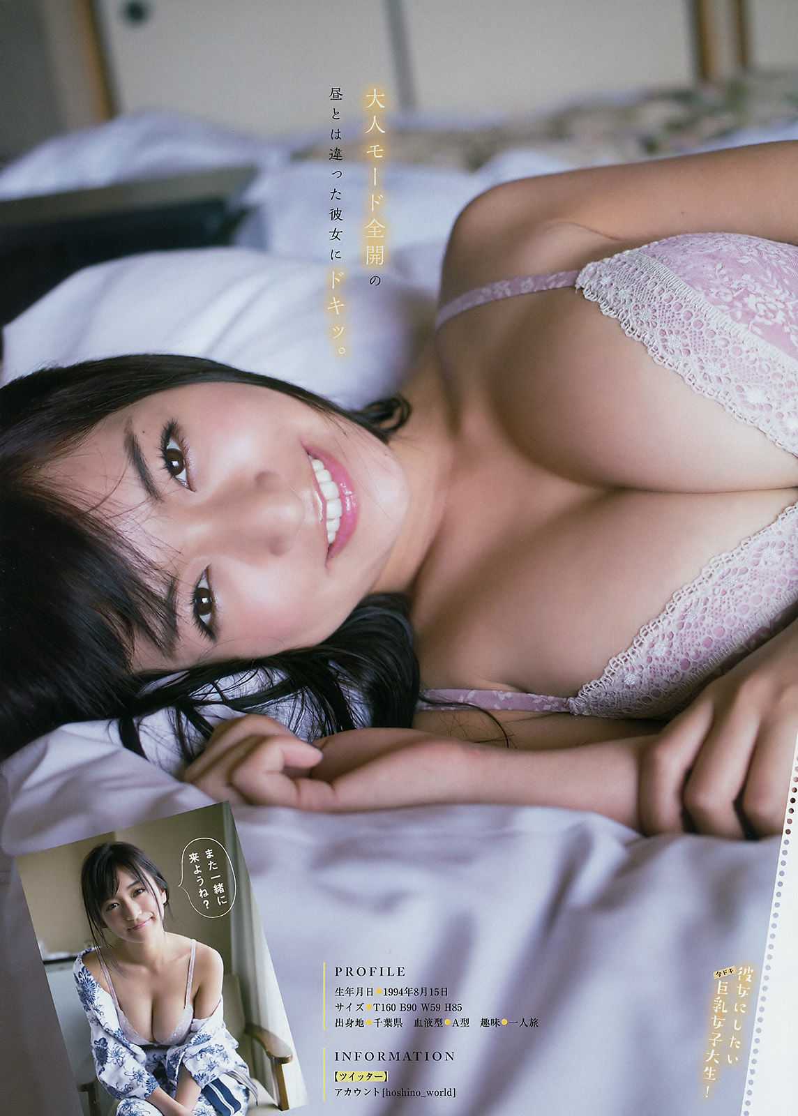[Young Magazine] Yuka Sugai Neru Nagahama ☆ HOSHINO 2017 No.47 Photograph Page 10 No.180265