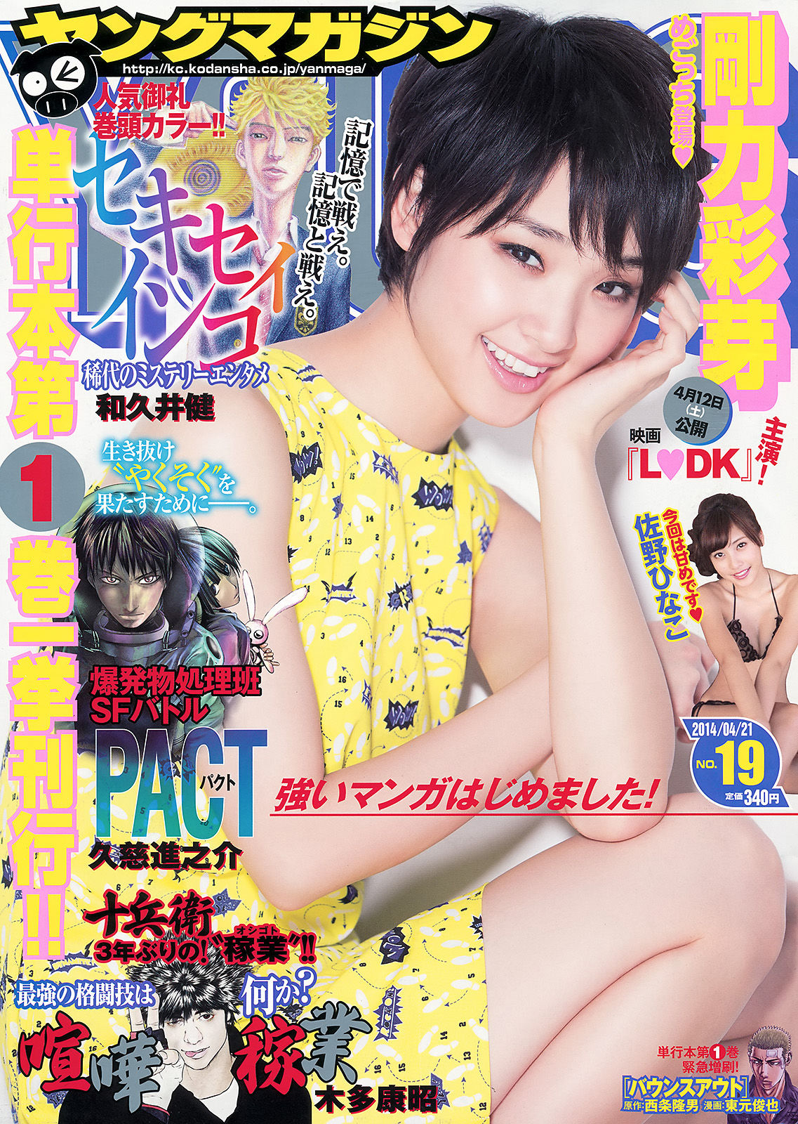 [Young Magazine] Ayame Goriki Hinako Sano Hikari Shiina 2014 No.19 Photo Page 7 No.32defc