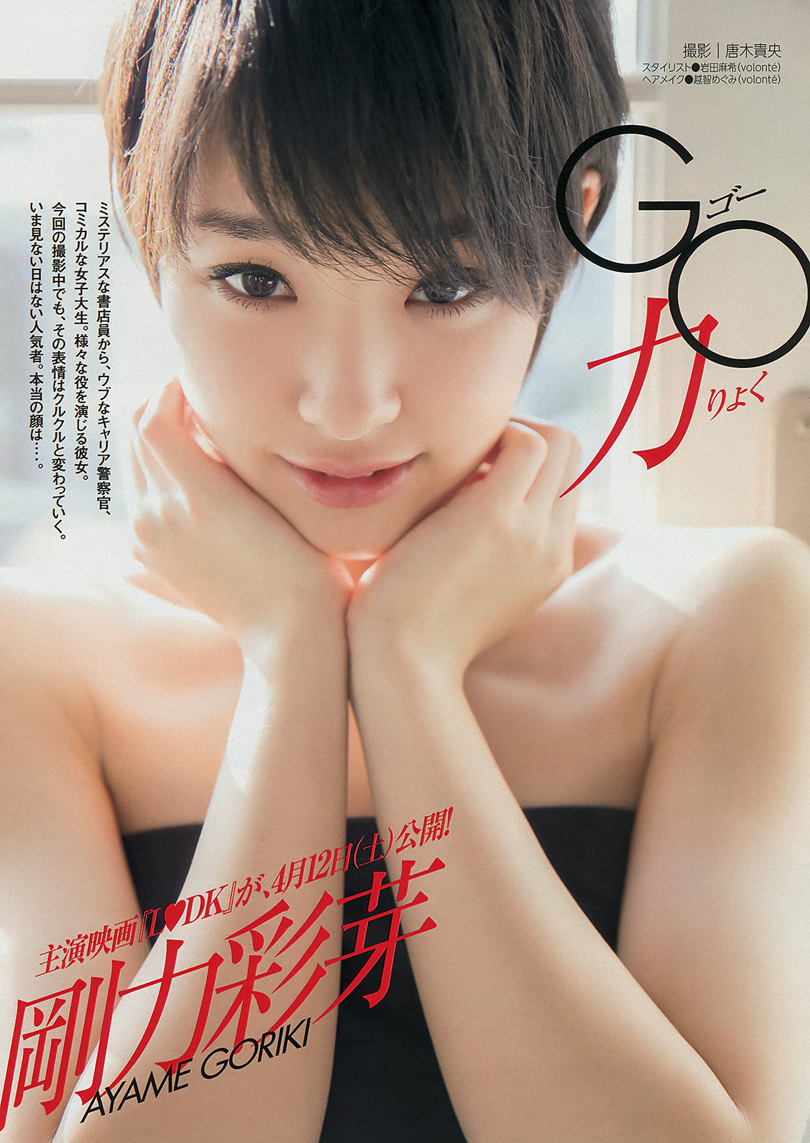 [Young Magazine] Ayame Goriki Hinako Sano Hikari Shiina 2014 No.19 Photo Page 10 No.e809d0