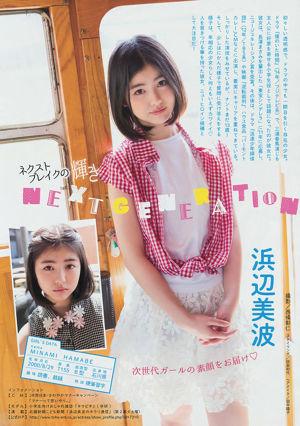 [Young Magazine] 柳ゆり菜 浜辺美波 上野優華 2014年No.24 写真杂志