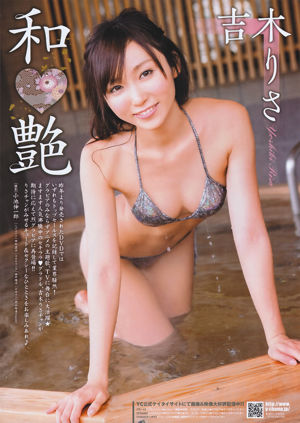 [Joven Campeona Retsu] Risa Yoshiki 2011 No.04 Revista fotográfica