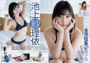 Ikegami Sarii Kitahara Ripei [Weekly Young Jump] 2018 nr 19 Photo Magazine