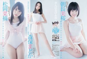 逢 沢 り な HKT48 [Weekly Young Jump] 2013 No.16 Photo Magazine