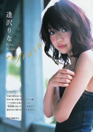 Rina Aizawa Risa Fukatani [Wekelijkse Young Jump] 2012 No.44 Photo Magazine