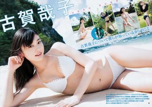 Yoshiko Koga Riochon [Weekly Young Jump] Majalah Foto No. 26 tahun 2018