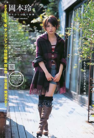 Rei Okamoto AKB48 [Lompat Muda Mingguan] Majalah Foto No. 02 2011