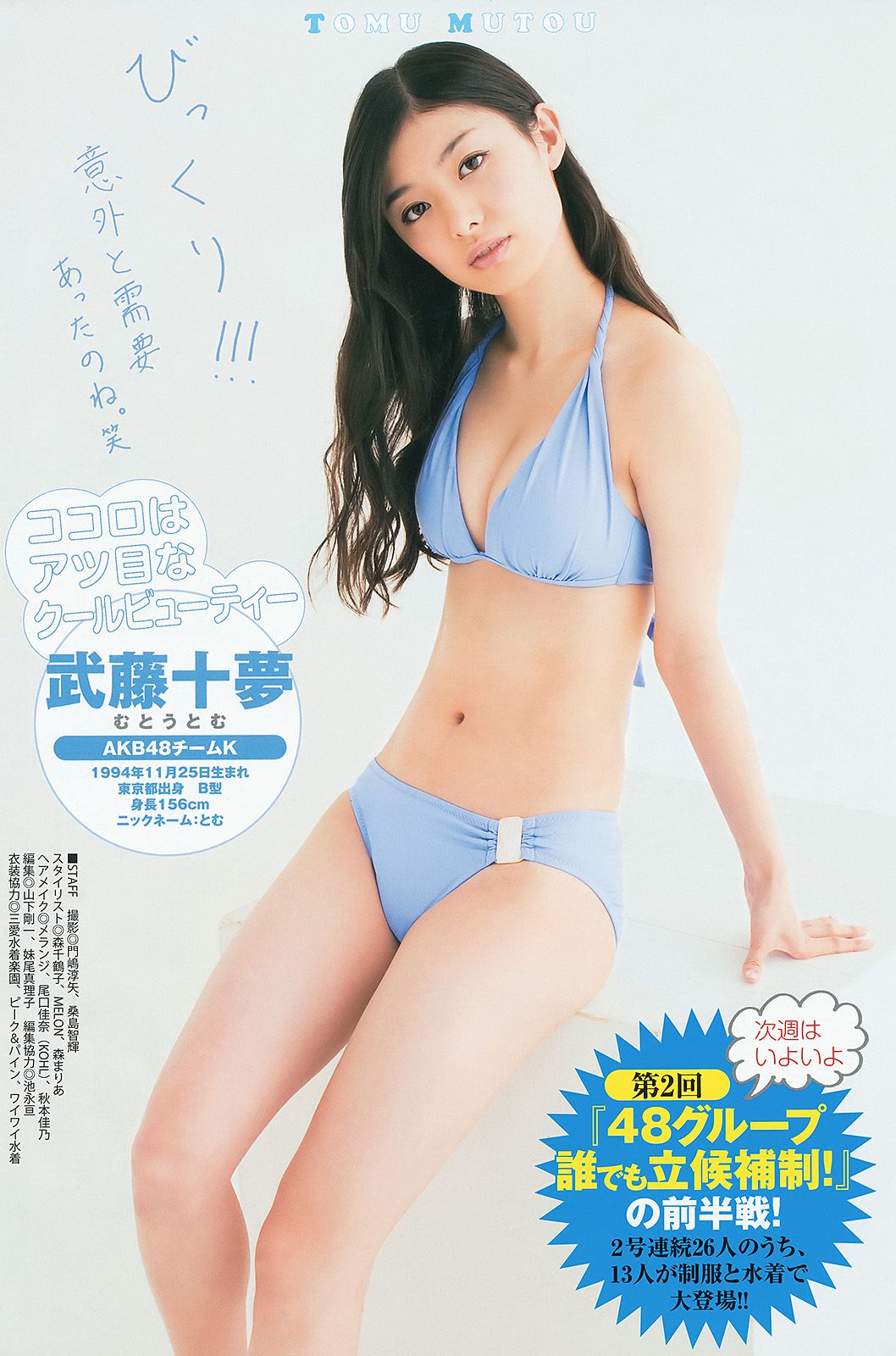 Aya Yamamoto 48グループ Kuji Junko [Weekly Young Jump] 2014 No.17 Photo Magazine Page 14 No.99acda