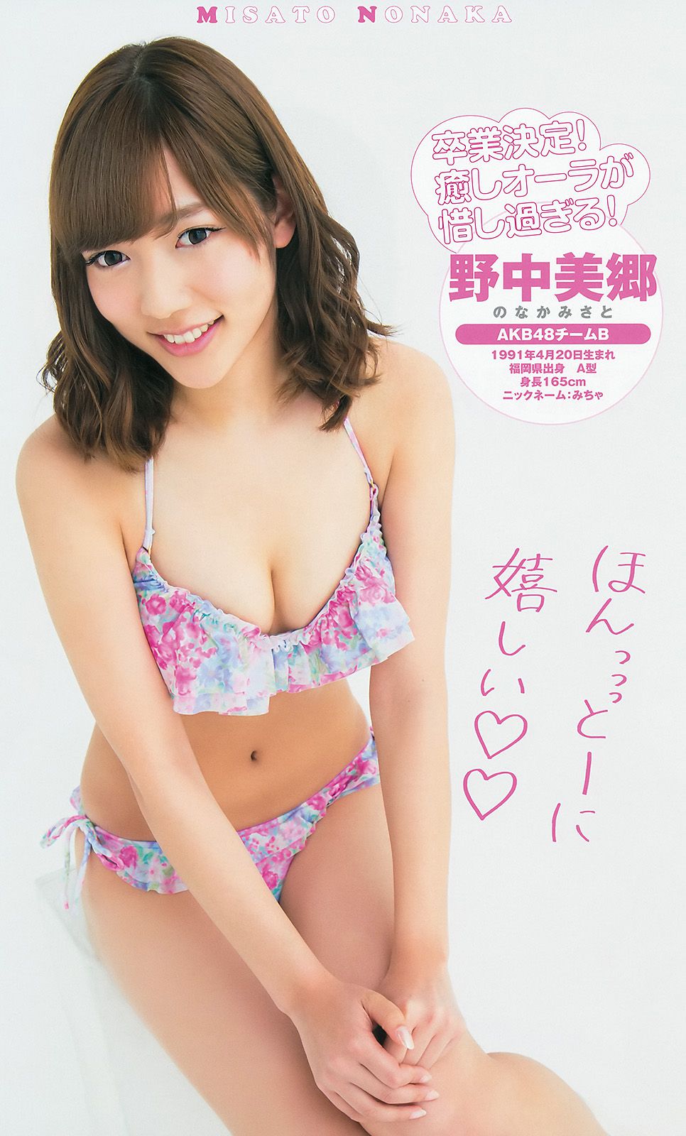 Aya Yamamoto 48グループ Kuji Junko [Weekly Young Jump] 2014 No.17 Photo Magazine Page 7 No.548d97