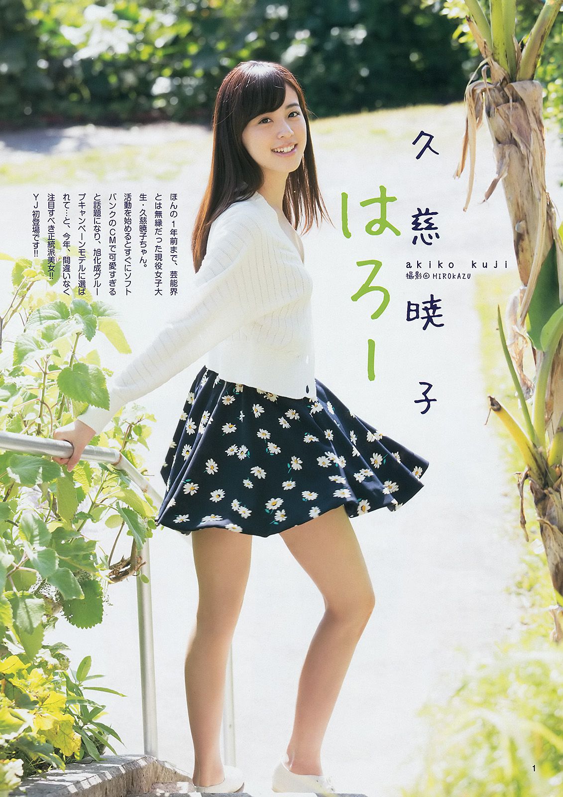 Aya Yamamoto 48グループ Kuji Junko [Weekly Young Jump] 2014 No.17 Photo Magazine Page 3 No.b96a95