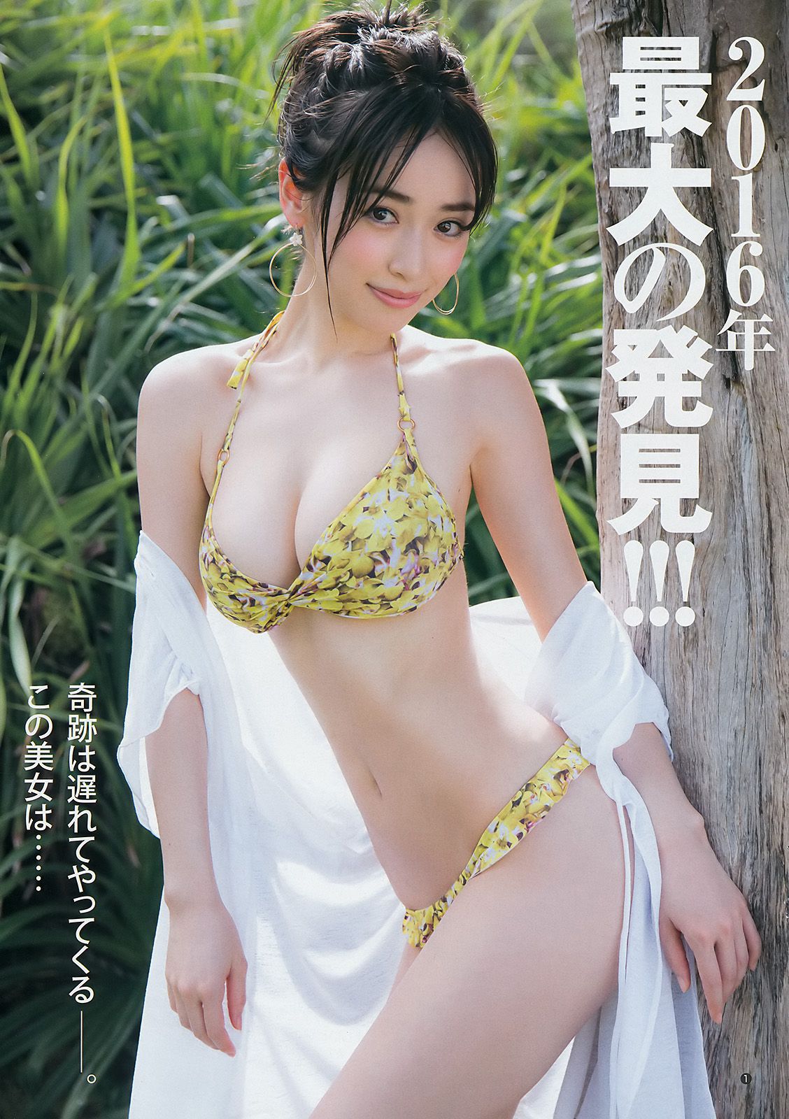 Rika Izumi Fumika Baba Riho Minami [Weekly Young Jump] 2016 No.52 Photo Magazine Page 5 No.5b0a33