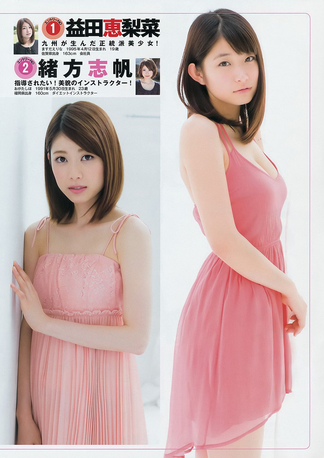 Mariko Shinoda ギャルコン2014 [Weekly Young Jump] 2014 No.43 Photo Magazine Page 13 No.05b82e