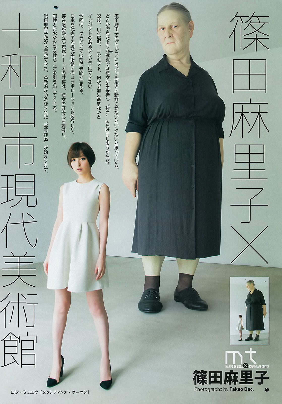 Mariko Shinoda ギャルコン2014 [Weekly Young Jump] 2014 No.43 Photo Magazine Page 7 No.d1ee8c