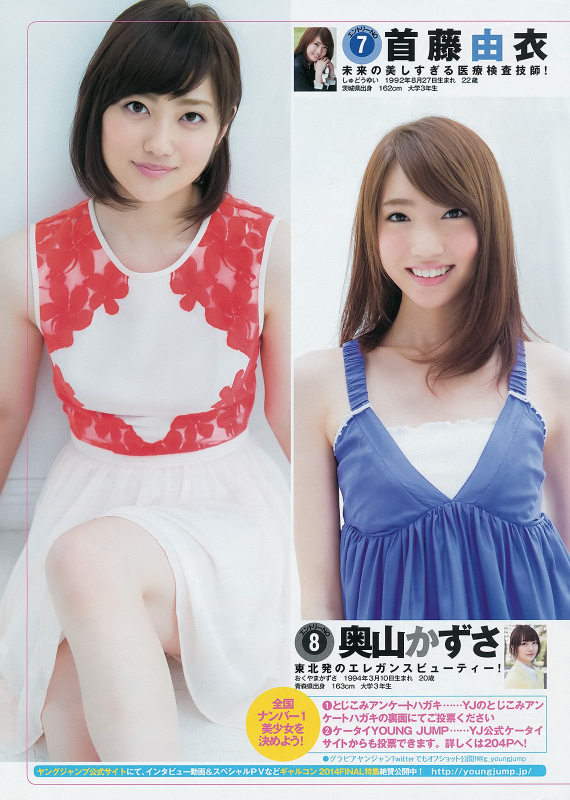 Mariko Shinoda ギャルコン2014 [Weekly Young Jump] 2014 No.43 Photo Magazine Page 2 No.0fe847