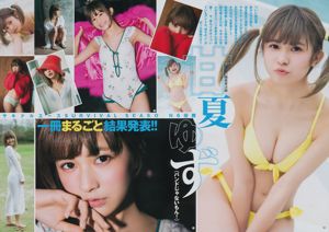 Юдзу Аманатсу Эриса Гунджи Рин Канаме [Weekly Young Jump] 2017 №15 Фотография
