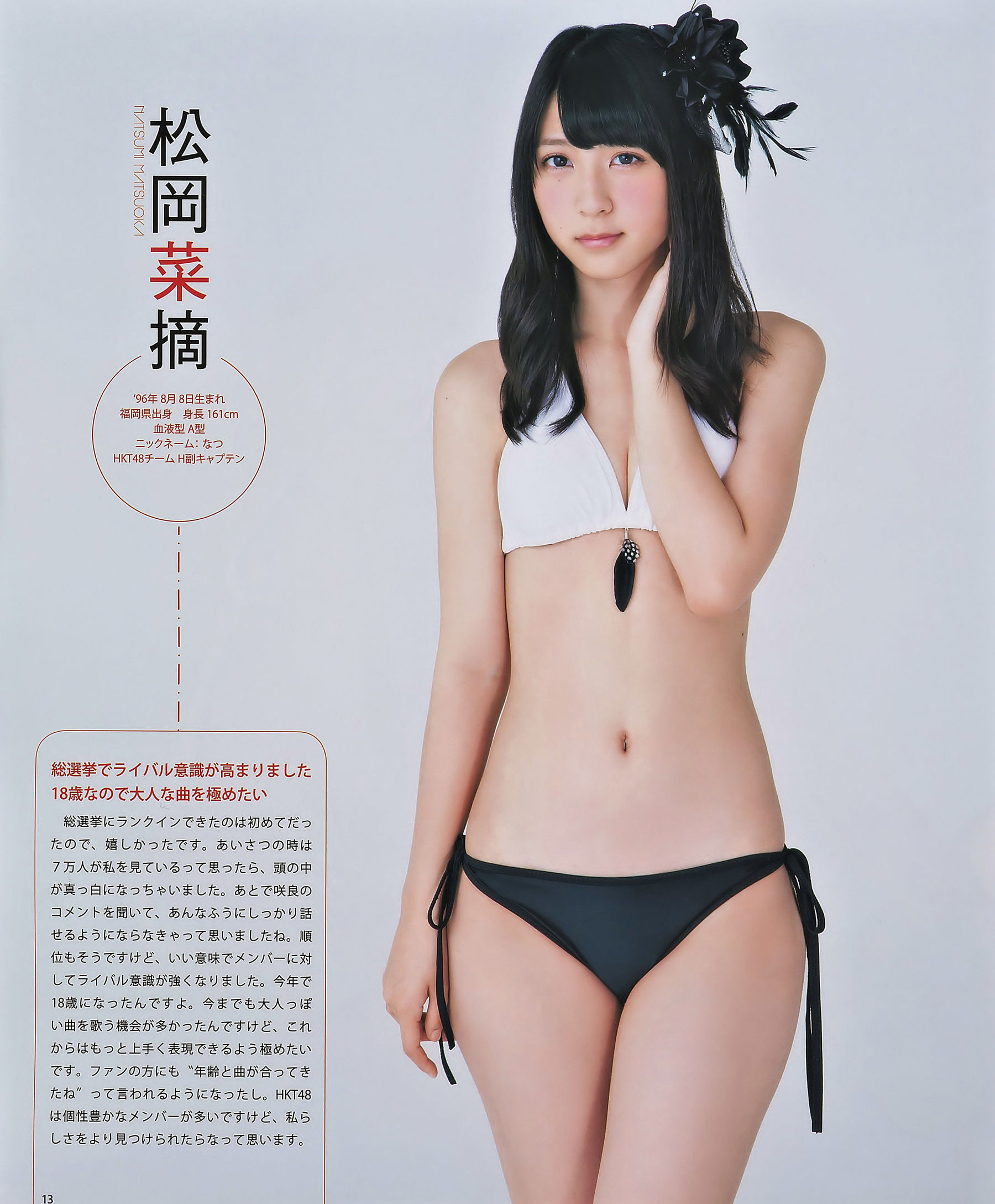 [Bomb Magazine] 2014 No.10 Sakura Miyawaki Haruka Kodama Madoka Moriyasu Natsumi Matsuoka Photograph Page 15 No.d73254