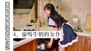 [My Silk คุณคิดว่า] MX004 Meixi Kitchen Magic Transformation 4