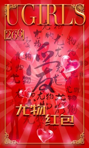 Xiya & Ye Ziyi "Booming" [Love Ugirls] No.266